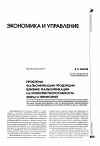 Научная статья на тему 'Проблемы фальсификации продукции. Влияние фальсификации на конкурентоспособность фирм и территорий'