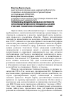 Научная статья на тему 'Проблемы федерализма в контексте этнополитического процесса на юге России: политико-правовой аспект'