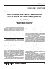 Научная статья на тему 'Проблемы финансового обеспечения наукоградов Российской Федерации'