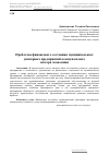 Научная статья на тему 'Проблемы финансового состояния муниципальных унитарных предприятий коммунального сектора экономики'