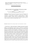 Научная статья на тему 'Проблемы физического воспитания студенческой молодёжи'