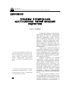 Научная статья на тему 'Проблемы формирования адаптационных умений младших подростков'