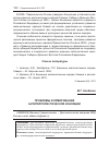 Научная статья на тему 'Проблемы формирования антитеррористической коалиции'