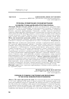 Научная статья на тему 'Проблемы формирования, функционирования и развития социальной инфраструктуры региона'