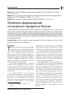 Научная статья на тему 'Проблемы формирования гостиничного продукта в России'