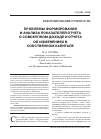 Научная статья на тему 'Проблемы формирования и анализа показателей отчета о совокупном доходе и отчета об измененияхв собственном капитале'