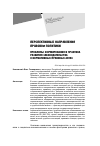 Научная статья на тему 'Проблемы формирования и практика развития законодательства о нормативных правовых актах'