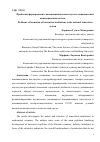 Научная статья на тему 'Проблемы формирования инновационных институтов в национальной инновационной системе'