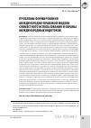 Научная статья на тему 'Проблемы формирования международно-правовой модели совместного использования и охраны международных водотоков'