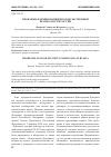 Научная статья на тему 'Проблемы формирования продовольственной безопасности России'