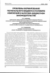 Научная статья на тему 'Проблемы формирования регионального бюджета в условиях изменений в налогово-бюджетном законодательстве'