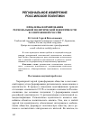 Научная статья на тему 'Проблемы формирования региональной политической идентичности в современной России'