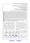 Научная статья на тему 'ПРОБЛЕМЫ ФОРМИРОВАНИЯ РЛИ В ОБЗОРНЫХ РЕЖИМАХ РСА КОСМИЧЕСКОГО АППАРАТА "КОНДОР-Э"'