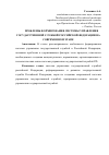 Научная статья на тему 'Проблемы формирования системы управления государственной службой Российской Федерации на современном этапе'