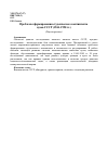 Научная статья на тему 'Проблемы формирования студенческого контингента вузов СССР (1944-1990 гг. )'