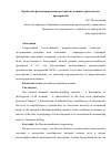 Научная статья на тему 'Проблемы функционирования российских машиностроительных предприятий'