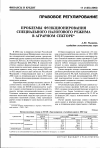 Научная статья на тему 'Проблемы функционирования специального налогового режима в аграрном секторе'