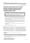 Научная статья на тему 'Проблемы гармонизации налогообложенияприбыли и доходов в Европейском Союзе, их оценка с позиций государств-членов и Суда Европейского союза'