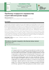 Научная статья на тему 'ПРОБЛЕМЫ ГЕНДЕРНОГО НЕРАВЕНСТВА НА РОССИЙСКОМ РЫНКЕ ТРУДА'