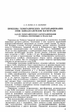 Научная статья на тему 'ПРОБЛЕМЫ ГЕОБОТАНИЧЕСКОГО КАРТОГРАФИРОВАНИЯ ЗОНЫ БАЙКАЛО-АМУРСКОЙ МАГИСТРАЛИ'