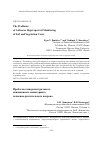 Научная статья на тему 'Проблемы гиперспектрального авиационного мониторинга почвенно-растительного покрова'