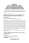 Научная статья на тему 'Проблемы государственного и частного финансирования политических партий в государствах-участниках СНГ'