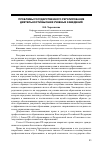 Научная статья на тему 'Проблемы государственного регулирования деятельности высших учебных заведений'