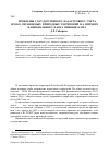 Научная статья на тему 'Проблемы государственого кадастрового учета особо охраняемых природных территорий на примере национального парка Нижняя Кама'