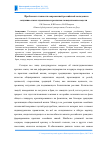 Научная статья на тему 'Проблемы готовности современной российской молодежи к созданию семьи: идеальные и реальные поведенческие модели'