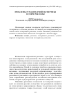 Научная статья на тему 'Проблемы гуманитарной экспертизы в сфере рекламы'