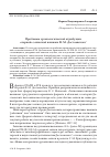 Научная статья на тему 'Проблемы хронологической атрибуции «первой» записной книжки Ф. М. Достоевского'