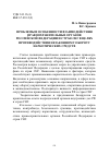 Научная статья на тему 'Проблемы и особенности взаимодействия правоохранительных органов Российской Федерации и стран СНГ в целях противодействия незаконному обороту наркотических средств'