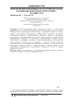 Научная статья на тему 'Проблемы и перспективы благоустройства особо охраняемых природных территорий в г. Владивосток'