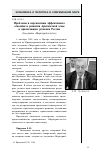 Научная статья на тему 'Проблемы и перспективы эффективного освоения и развития Арктической зоны и прилегающих регионов России (Заседание «Меркурий-клуба»)'