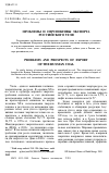 Научная статья на тему 'Проблемы и перспективы экспорта российского угля'