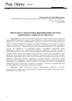 Научная статья на тему 'Проблемы и перспективы формирования в России современного туристского продукта'