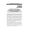 Научная статья на тему 'Проблемы и перспективы инновационно-технологического сотрудничества предприятий РФ и Украины в условиях глобального экономического кризиса'