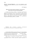 Научная статья на тему 'Проблемы и перспективы инвестиционного сотрудничества Дальнего Востока России и Республики Корея'