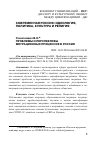 Научная статья на тему 'ПРОБЛЕМЫ И ПЕРСПЕКТИВЫ МИГРАЦИОННЫХ ПРОЦЕССОВ В РОССИИ'