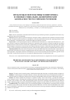 Научная статья на тему 'Проблемы и перспективы мониторинга и оценки социально-экономической безопасности российских регионов'