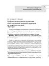 Научная статья на тему 'Проблемы и перспективы организации особо охраняемой природной территории регионального значения «Кульчум»'