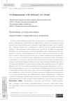 Научная статья на тему 'Проблемы и перспективы подготовки современных вожатых'