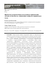 Научная статья на тему 'ПРОБЛЕМЫ И ПЕРСПЕКТИВЫ ПОЛУЧЕНИЯ И ПРИМЕНЕНИЯ ТОПЛИВ ИЗ БИОМАССЫ, СНИЖАЮЩИХ ВЫБРОСЫ ПАРНИКОВЫХ ГАЗОВ'