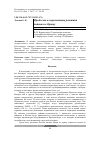 Научная статья на тему 'Проблемы и перспективы развития дайвинга в Крыму'