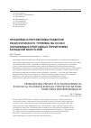 Научная статья на тему 'Проблемы и перспективы развития экологического туризма на особо охраняемых природных территориях Западной Монголии'