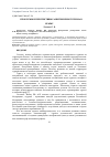 Научная статья на тему 'Проблемы и перспективы развития кинотуризма в Крыму'