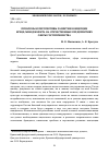 Научная статья на тему 'Проблемы и перспективы развития концепции бренд менеджмента на отечественных предприятиях сферы гостеприимства'