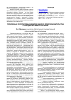 Научная статья на тему 'Проблемы и перспективы развития малого предпринимательства в АПК депрессивного региона'