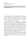 Научная статья на тему 'Проблемы и перспективы развития научной и образовательной деятельности в области геодезии, землеустройства и кадастра в республике Казахстан'