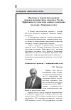 Научная статья на тему 'Проблемы и перспективы развития оборонно-промышленного комплекса России. Эффективность технологий двойного назначения. (заседание «Меркурий-клуба»)'